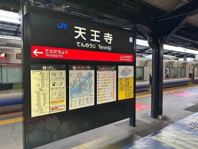 天王寺駅ホームの写真
