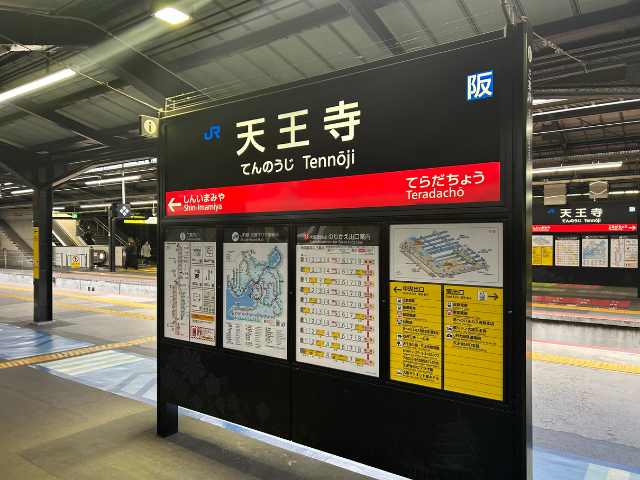 天王寺駅のホーム