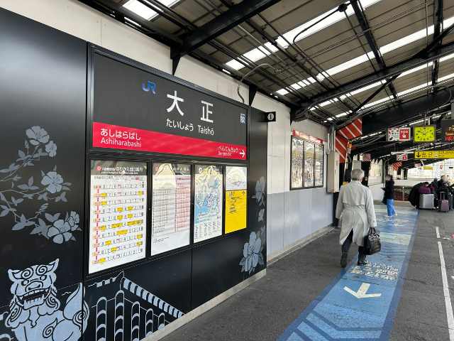 大正駅のホーム
