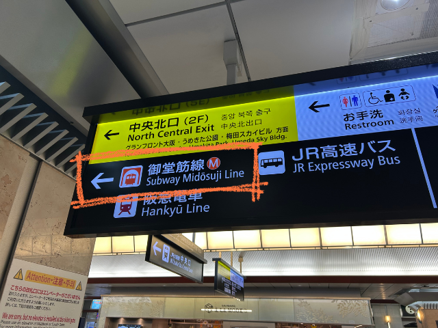 大阪駅で御堂筋線に乗り換える写真