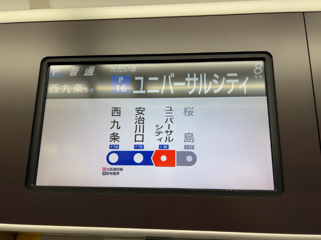 ユニバーサルシティ駅から西九条へいく電車