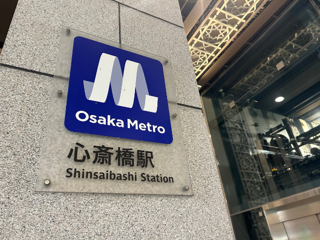 心斎橋駅の写真