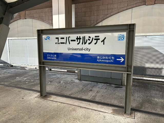 ユニバーサルシティ駅ホームの写真