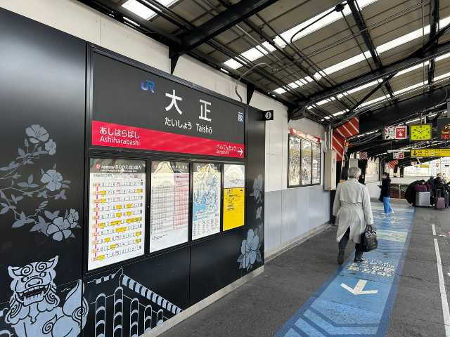 JR大正駅のホームの写真