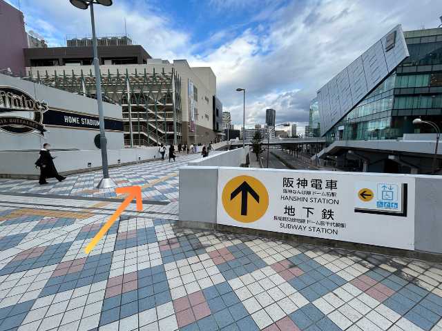 京セラドームから地下鉄への道順