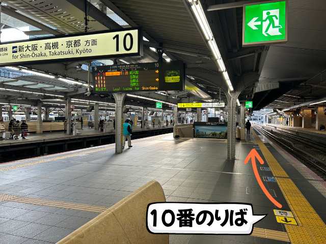 大阪駅１０番のりばからおおさか東線へのアクセス