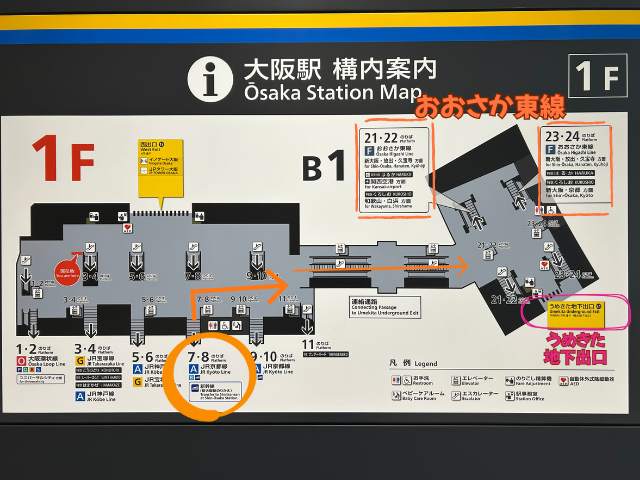 大阪駅７番８番のりばからおおさか東線への乗り換えアクセス