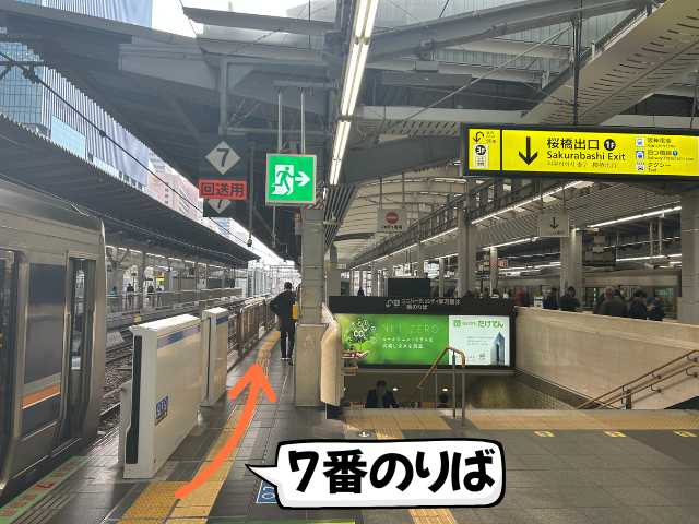 大阪駅７番のりばからおおさか東線への行き方