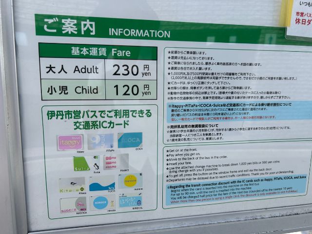 伊丹空港行きバス乗り場の料金表と利用できる交通系ICカードの写真