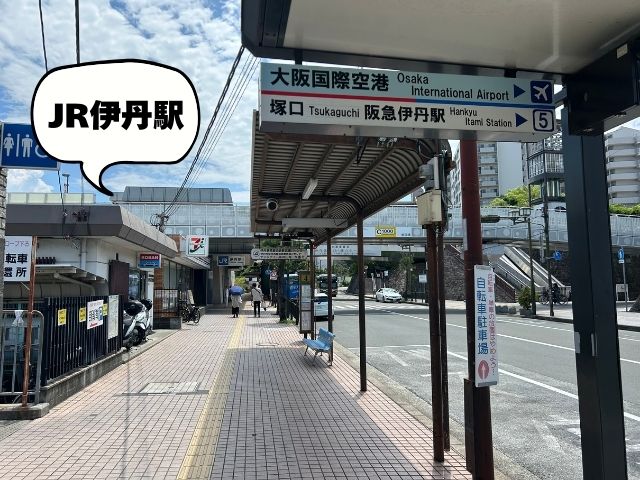 JR伊丹駅から伊丹空港行きバス乗り場の距離がわかる写真